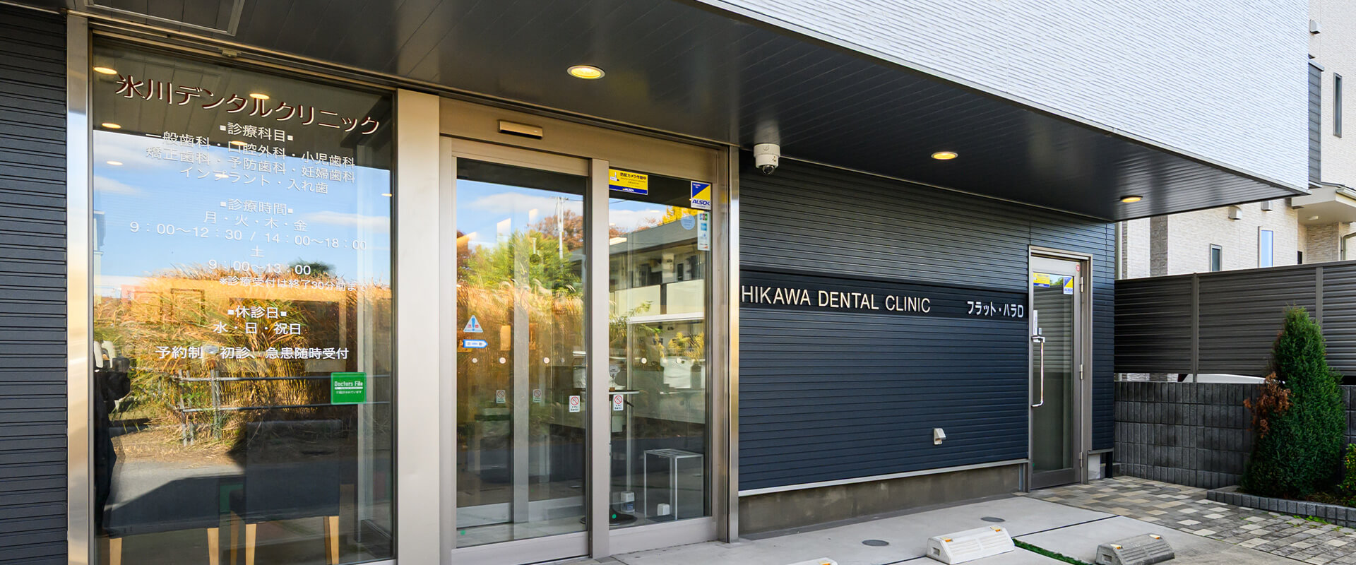 氷川デンタルクリニック 外観